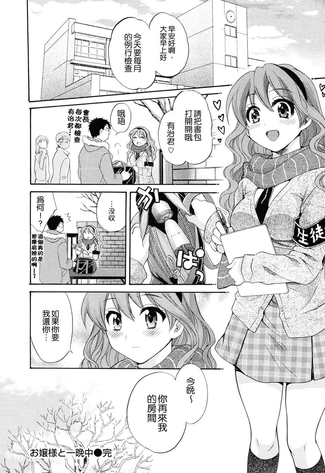 汉化版-[ポン貴花田] とろとろえっち_第4集