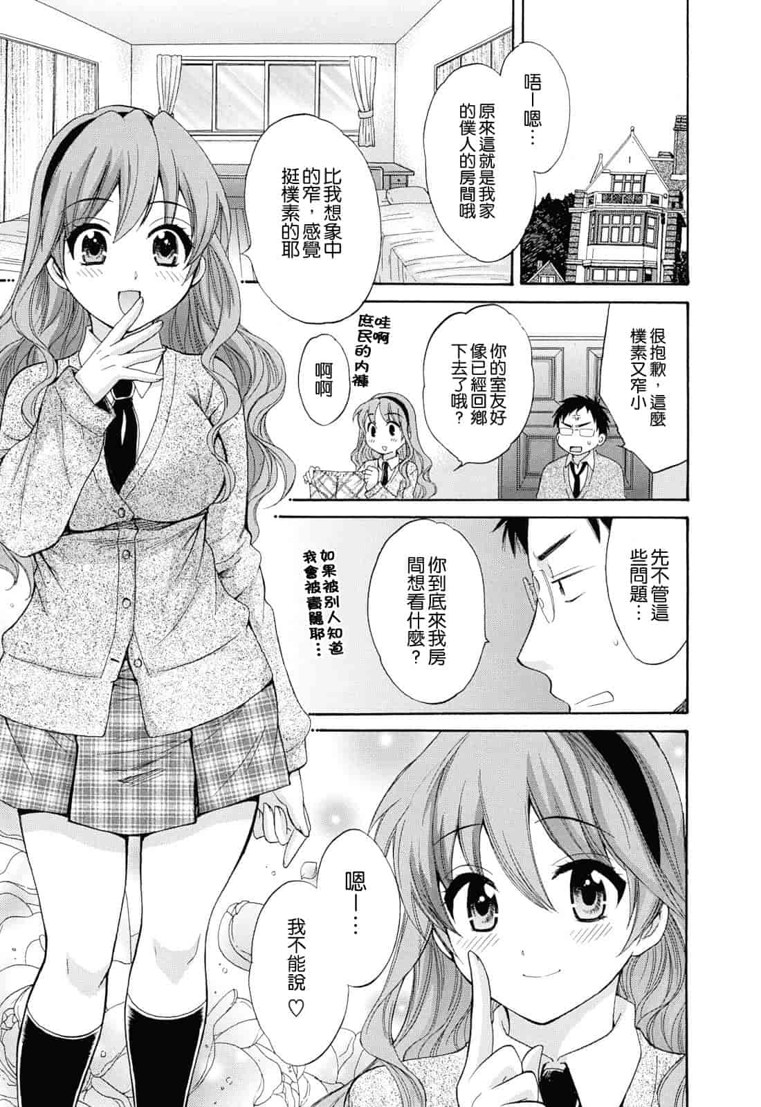 汉化版-[ポン貴花田] とろとろえっち_第4集