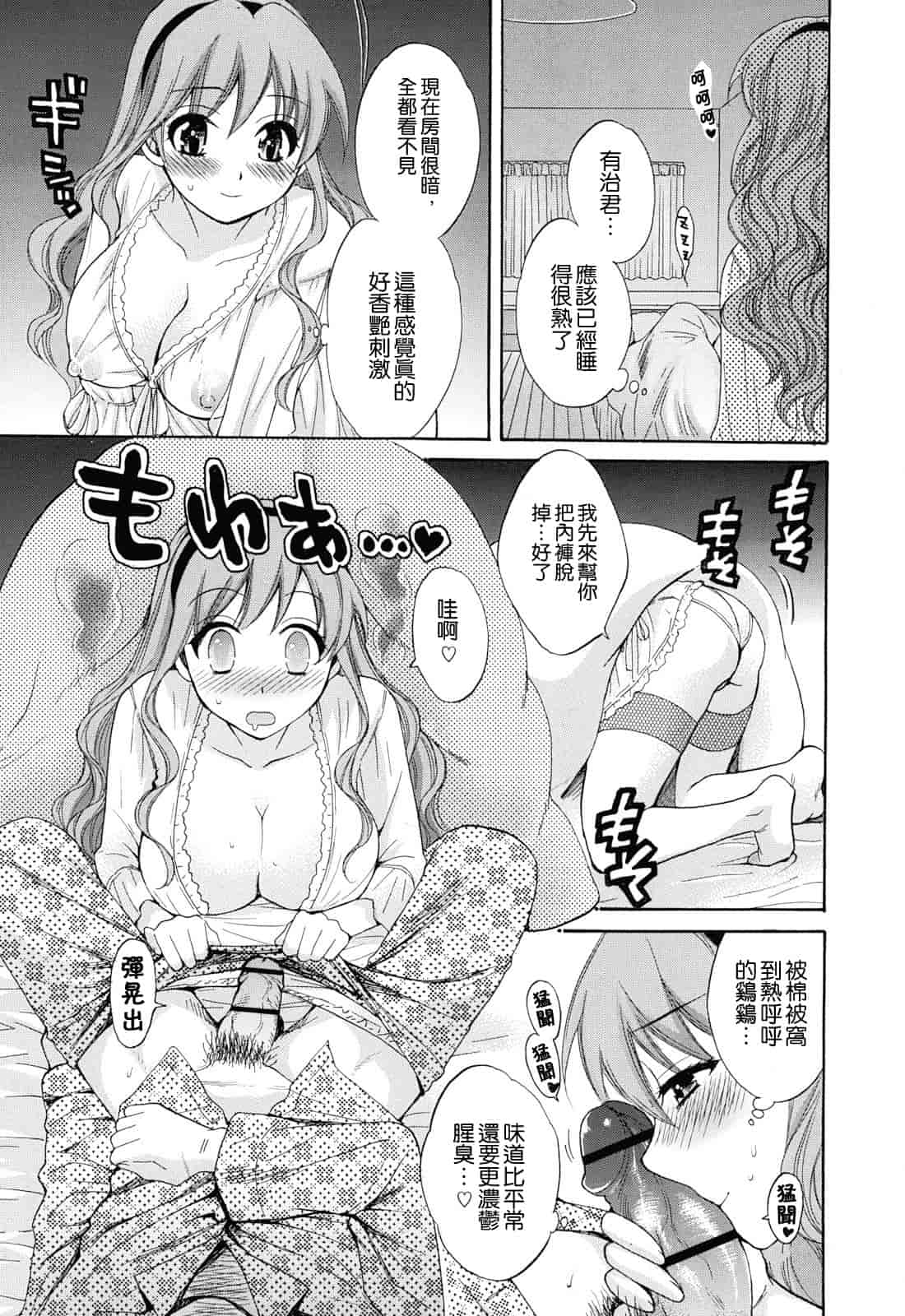 汉化版-[ポン貴花田] とろとろえっち_第4集