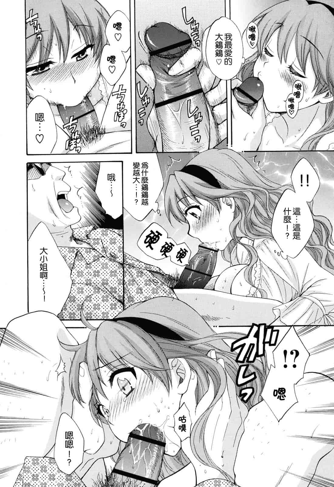 汉化版-[ポン貴花田] とろとろえっち_第4集