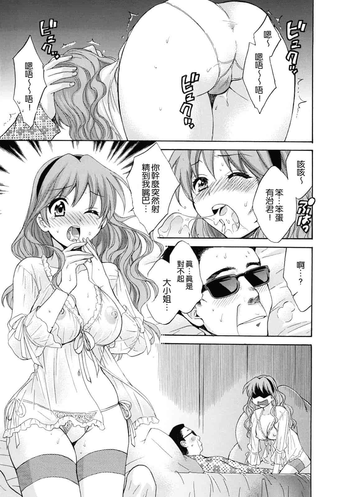 汉化版-[ポン貴花田] とろとろえっち_第4集