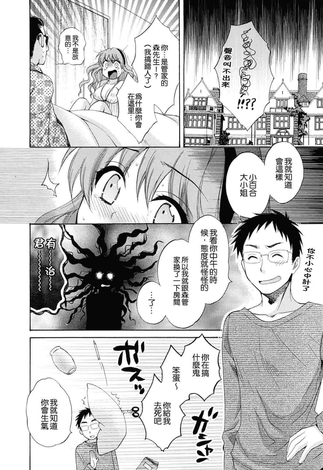 汉化版-[ポン貴花田] とろとろえっち_第5集