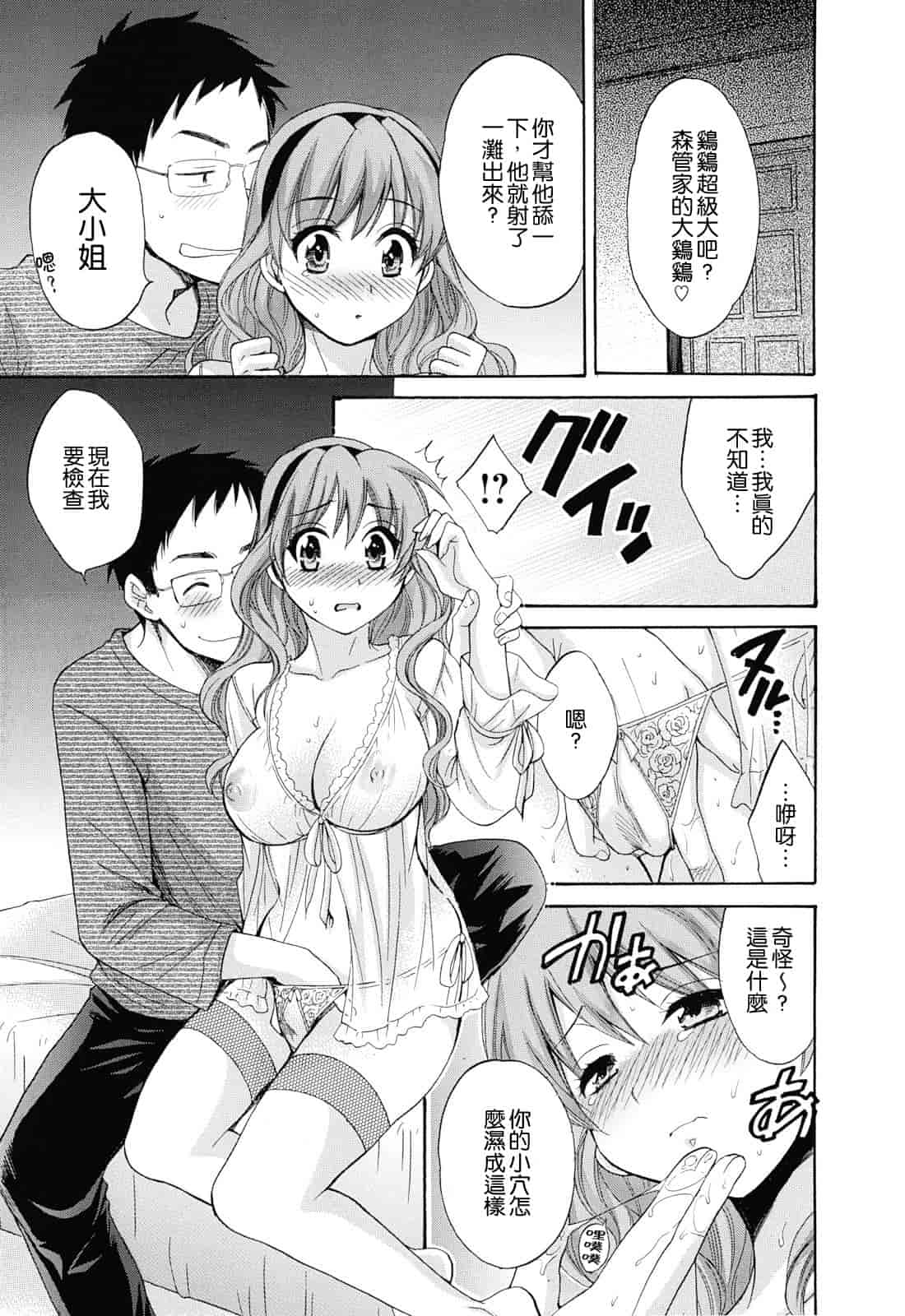 汉化版-[ポン貴花田] とろとろえっち_第5集