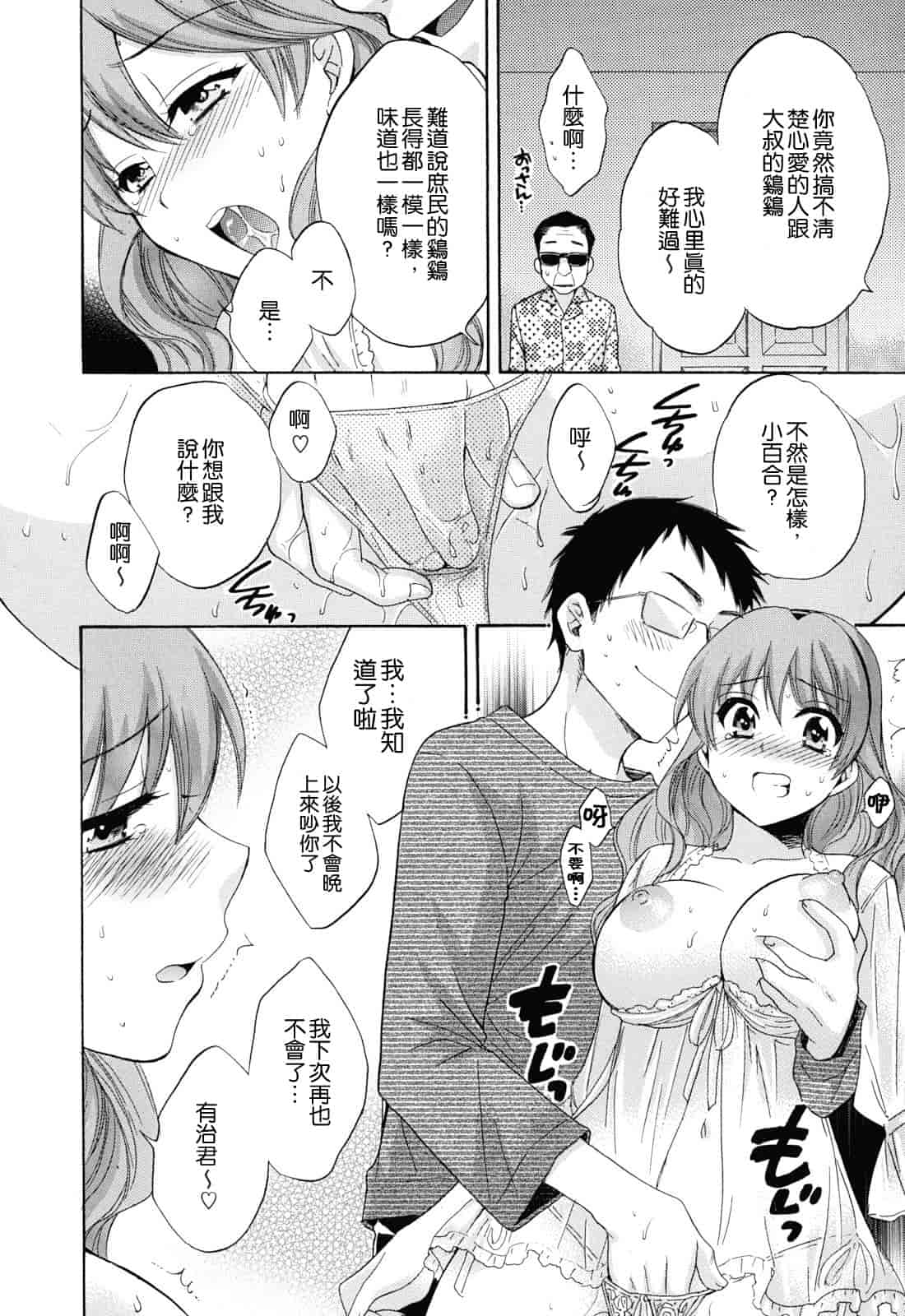 汉化版-[ポン貴花田] とろとろえっち_第5集