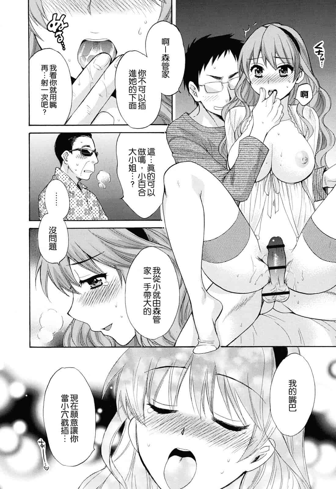 汉化版-[ポン貴花田] とろとろえっち_第5集
