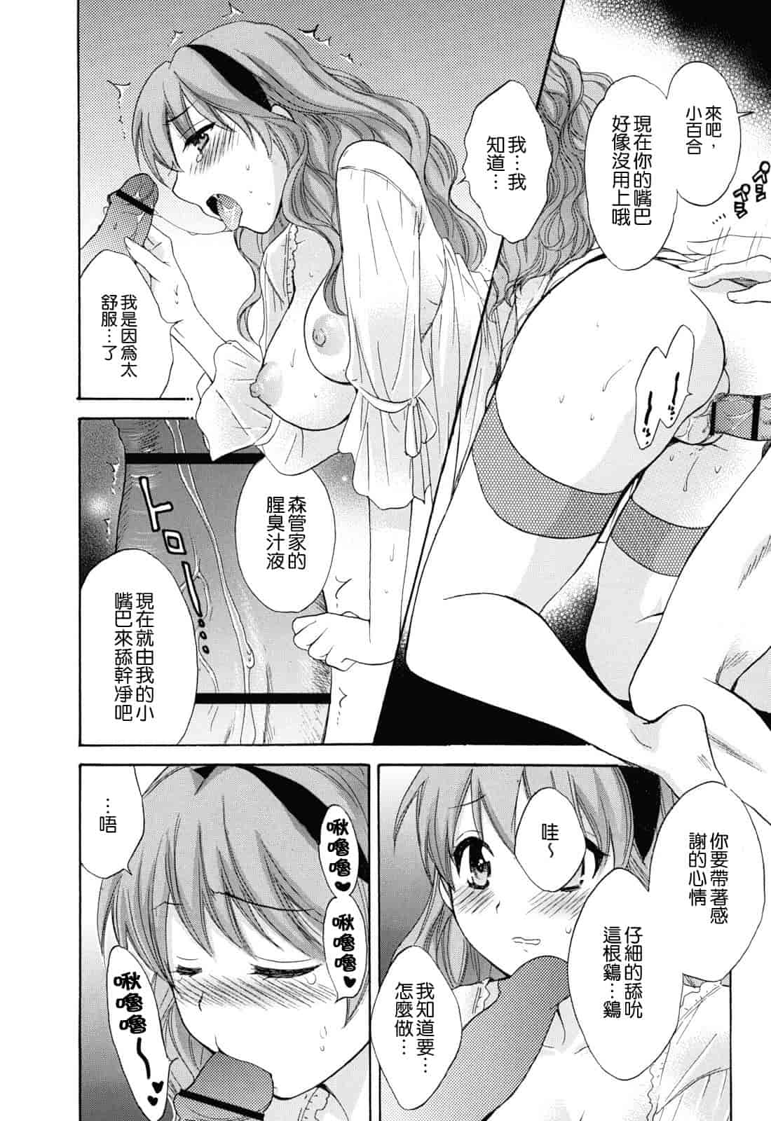 汉化版-[ポン貴花田] とろとろえっち_第5集