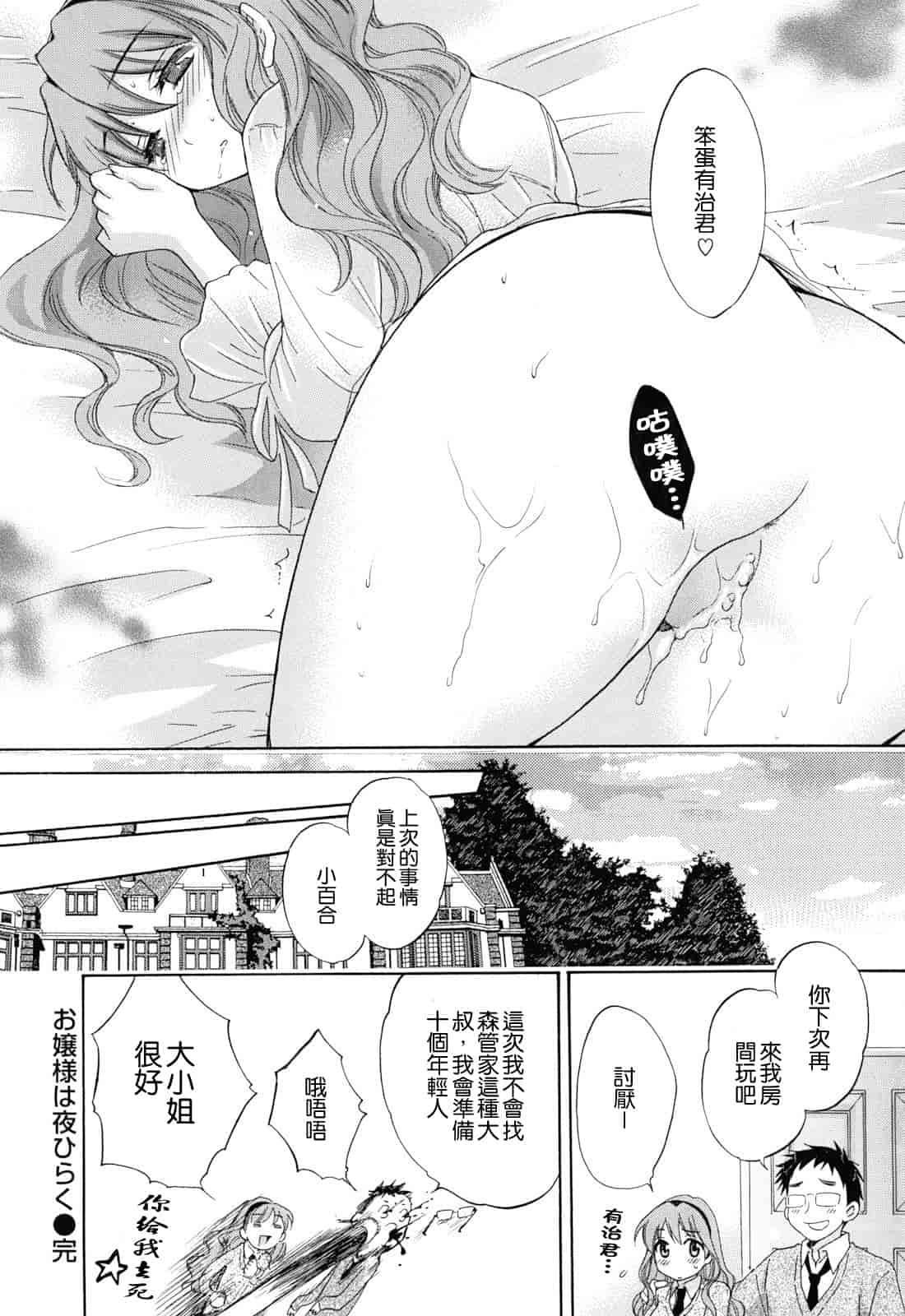 汉化版-[ポン貴花田] とろとろえっち_第5集