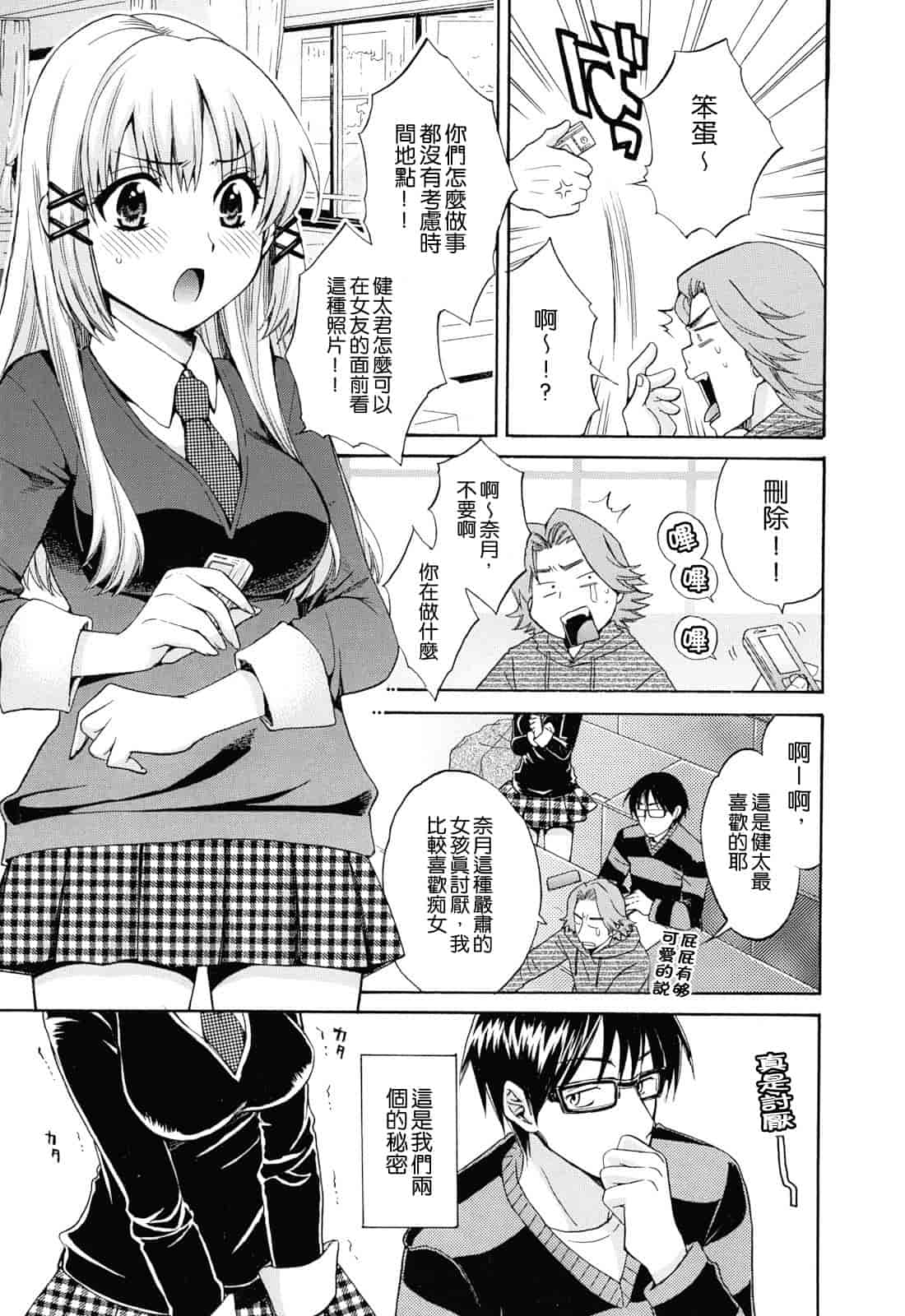 汉化版-[ポン貴花田] とろとろえっち_第5集