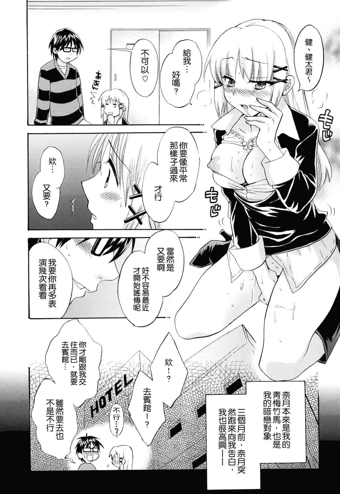 汉化版-[ポン貴花田] とろとろえっち_第5集