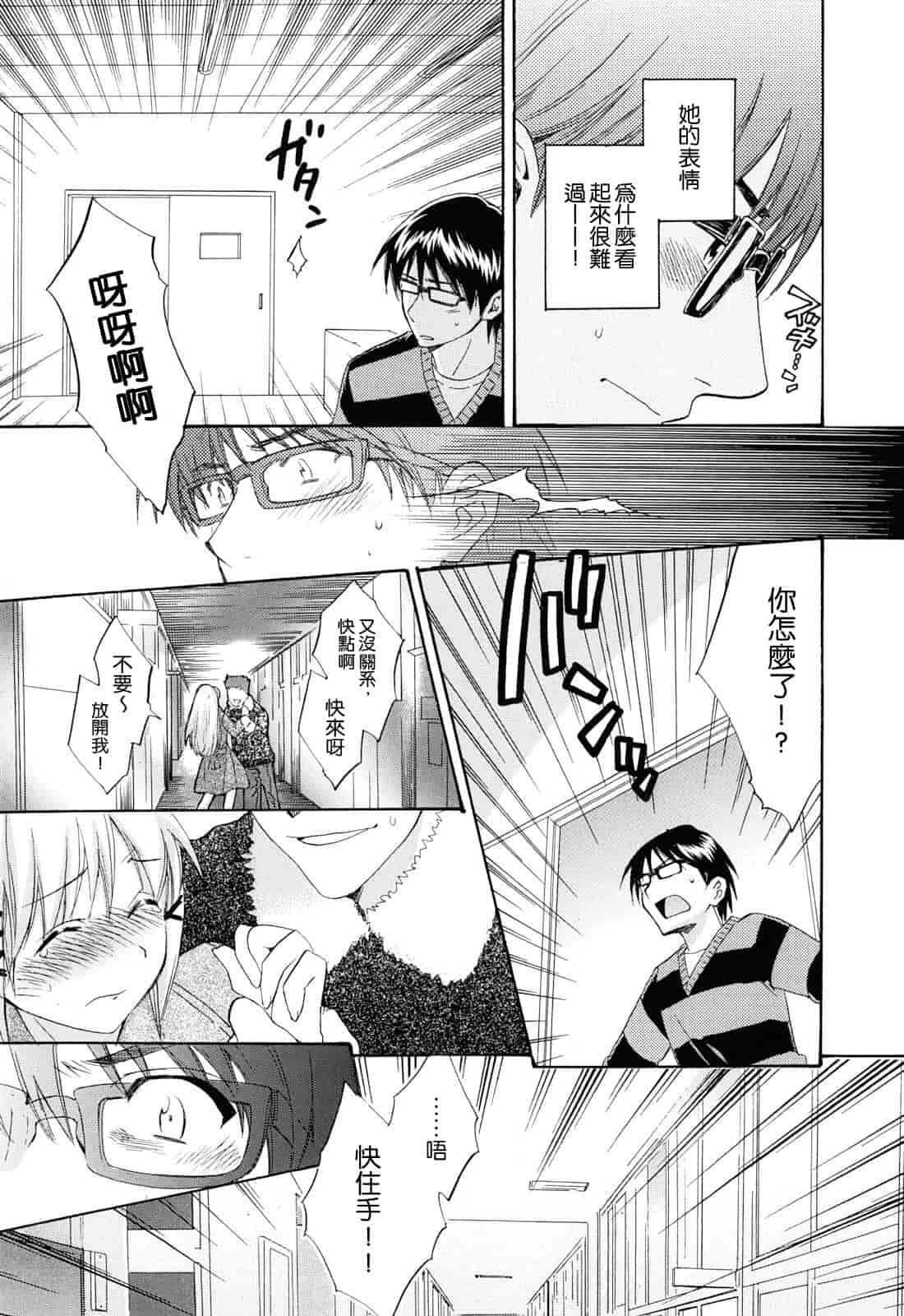 汉化版-[ポン貴花田] とろとろえっち_第5集