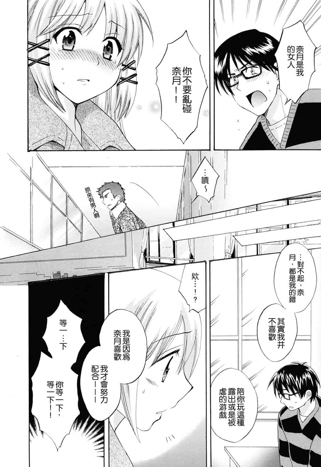 汉化版-[ポン貴花田] とろとろえっち_第5集