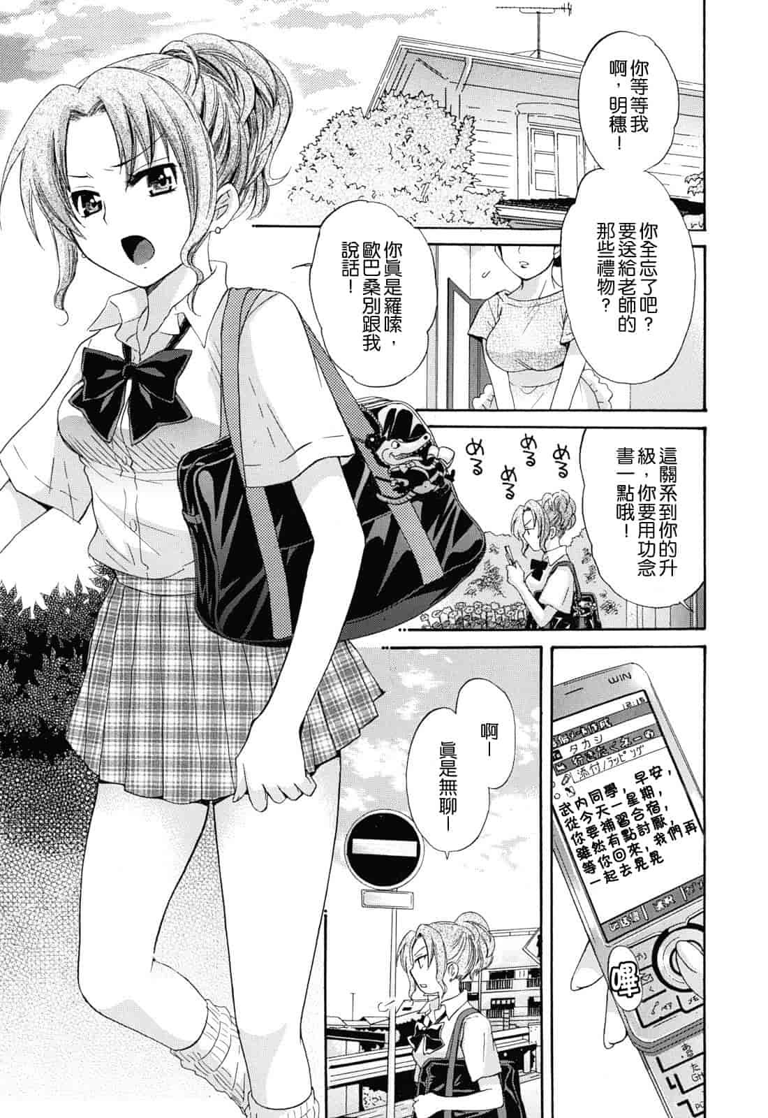 汉化版-[ポン貴花田] とろとろえっち_第1集