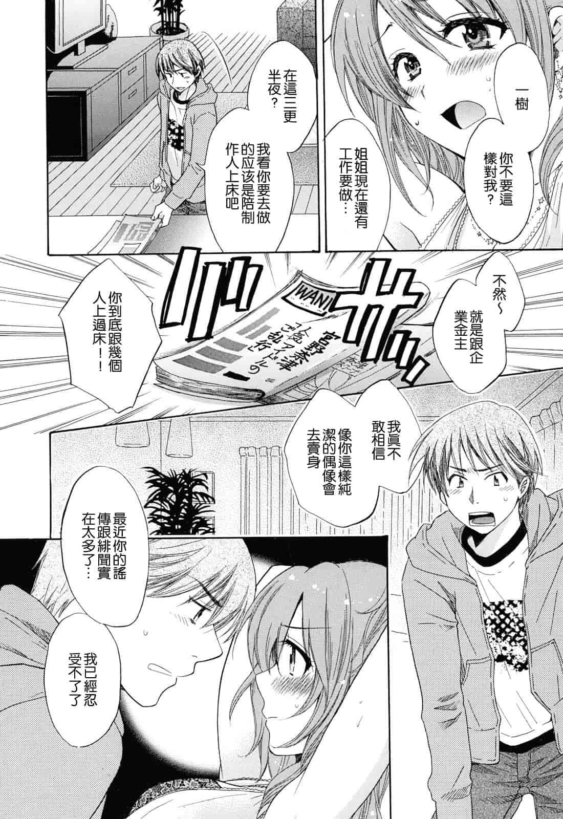 汉化版-[ポン貴花田] とろとろえっち_第5集