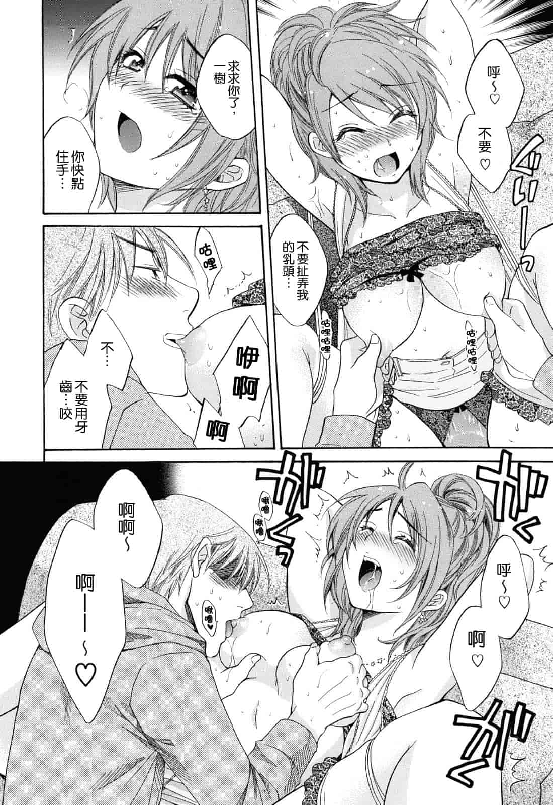 汉化版-[ポン貴花田] とろとろえっち_第5集