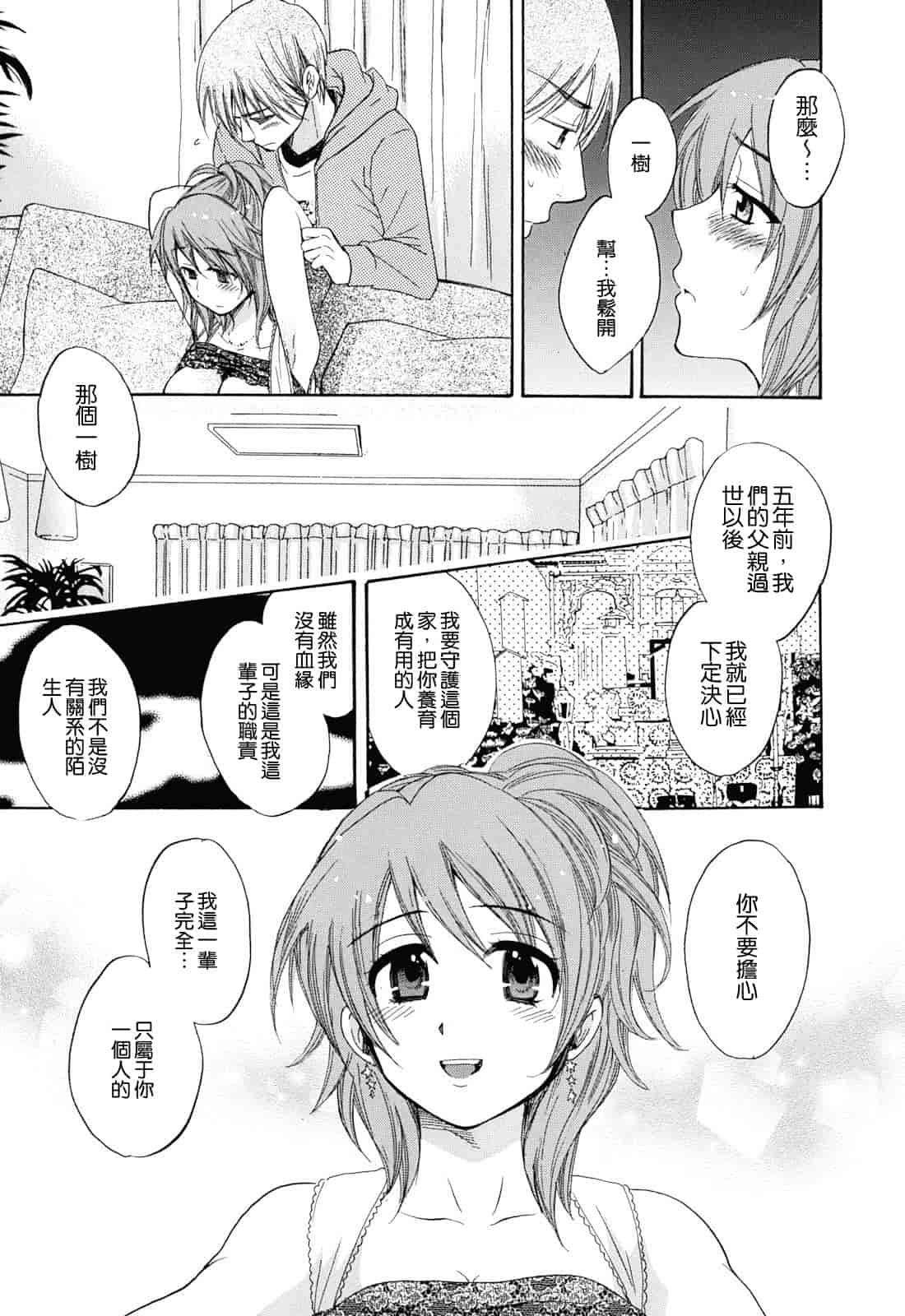 汉化版-[ポン貴花田] とろとろえっち_第5集