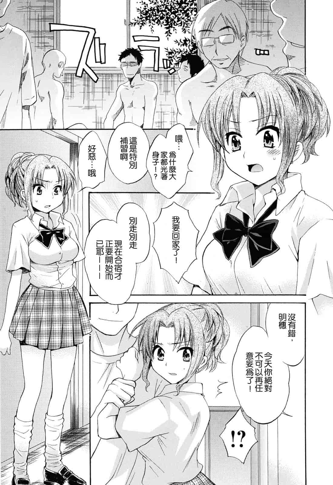 汉化版-[ポン貴花田] とろとろえっち_第1集
