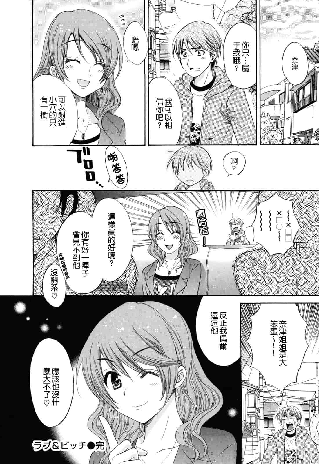 汉化版-[ポン貴花田] とろとろえっち_第6集