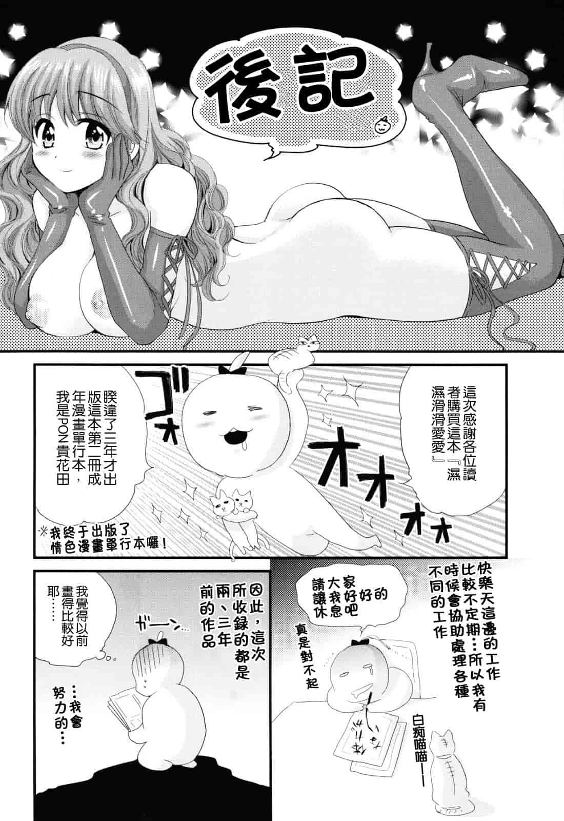 汉化版-[ポン貴花田] とろとろえっち_第6集