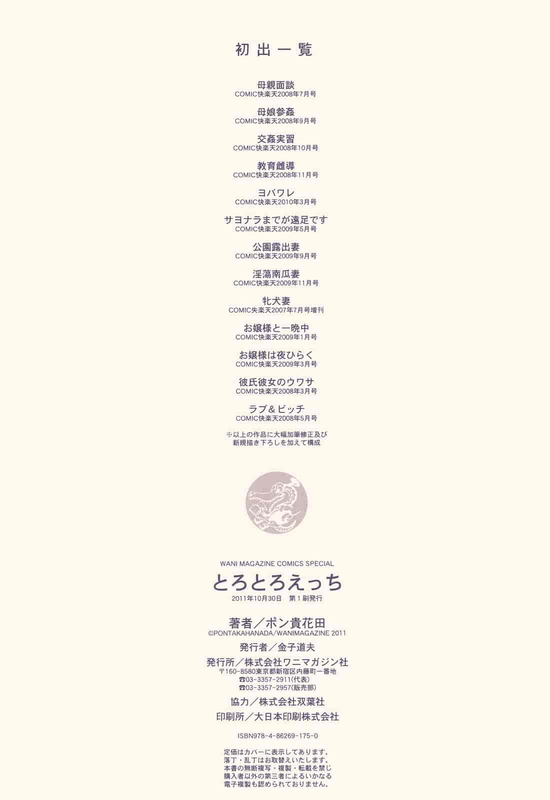 汉化版-[ポン貴花田] とろとろえっち_第6集