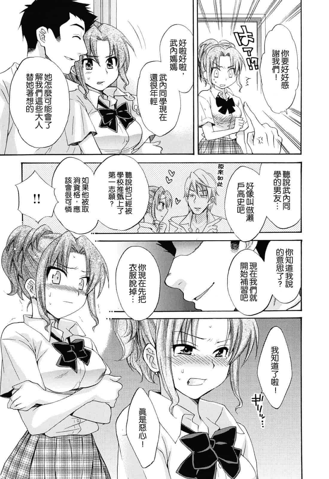 汉化版-[ポン貴花田] とろとろえっち_第1集