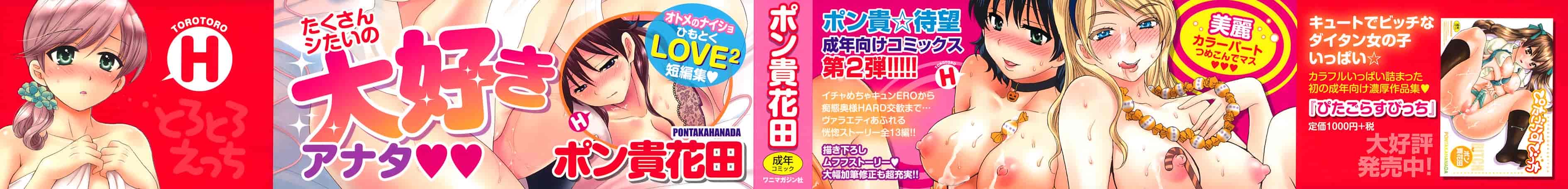 汉化版-[ポン貴花田] とろとろえっち_第1集