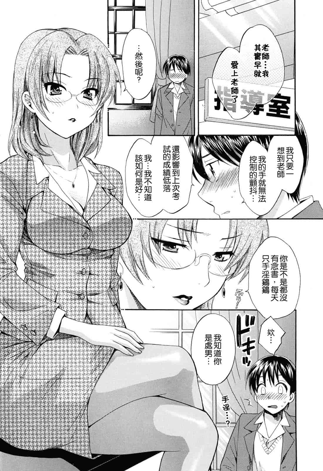 汉化版-[ポン貴花田] とろとろえっち_第2集