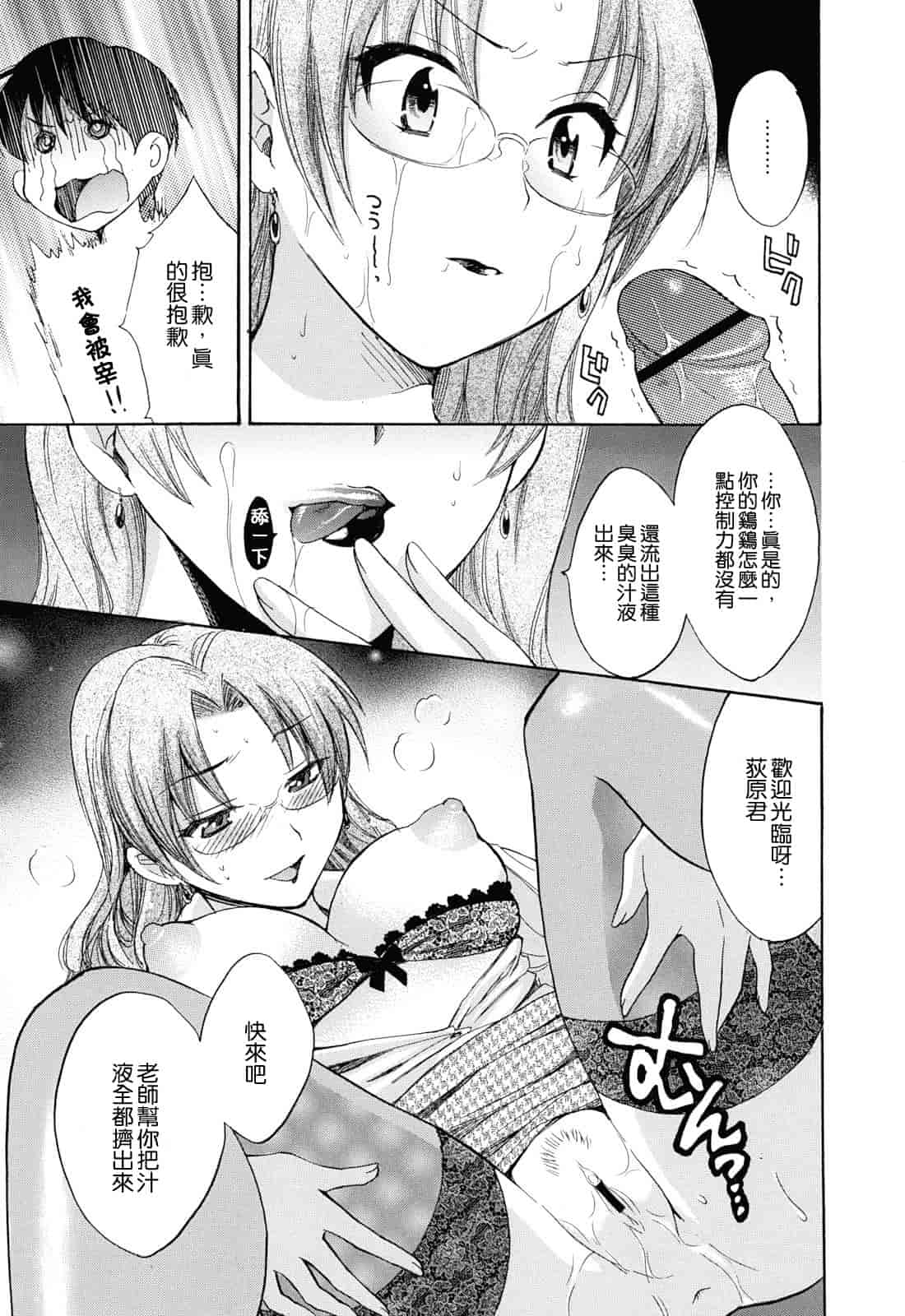 汉化版-[ポン貴花田] とろとろえっち_第2集