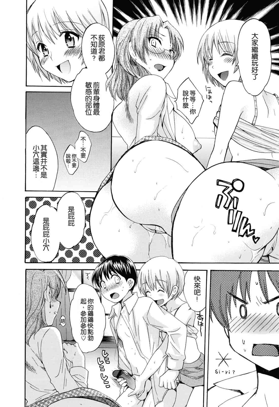 汉化版-[ポン貴花田] とろとろえっち_第2集