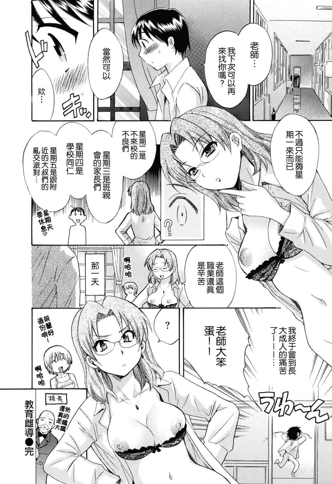 汉化版-[ポン貴花田] とろとろえっち_第2集