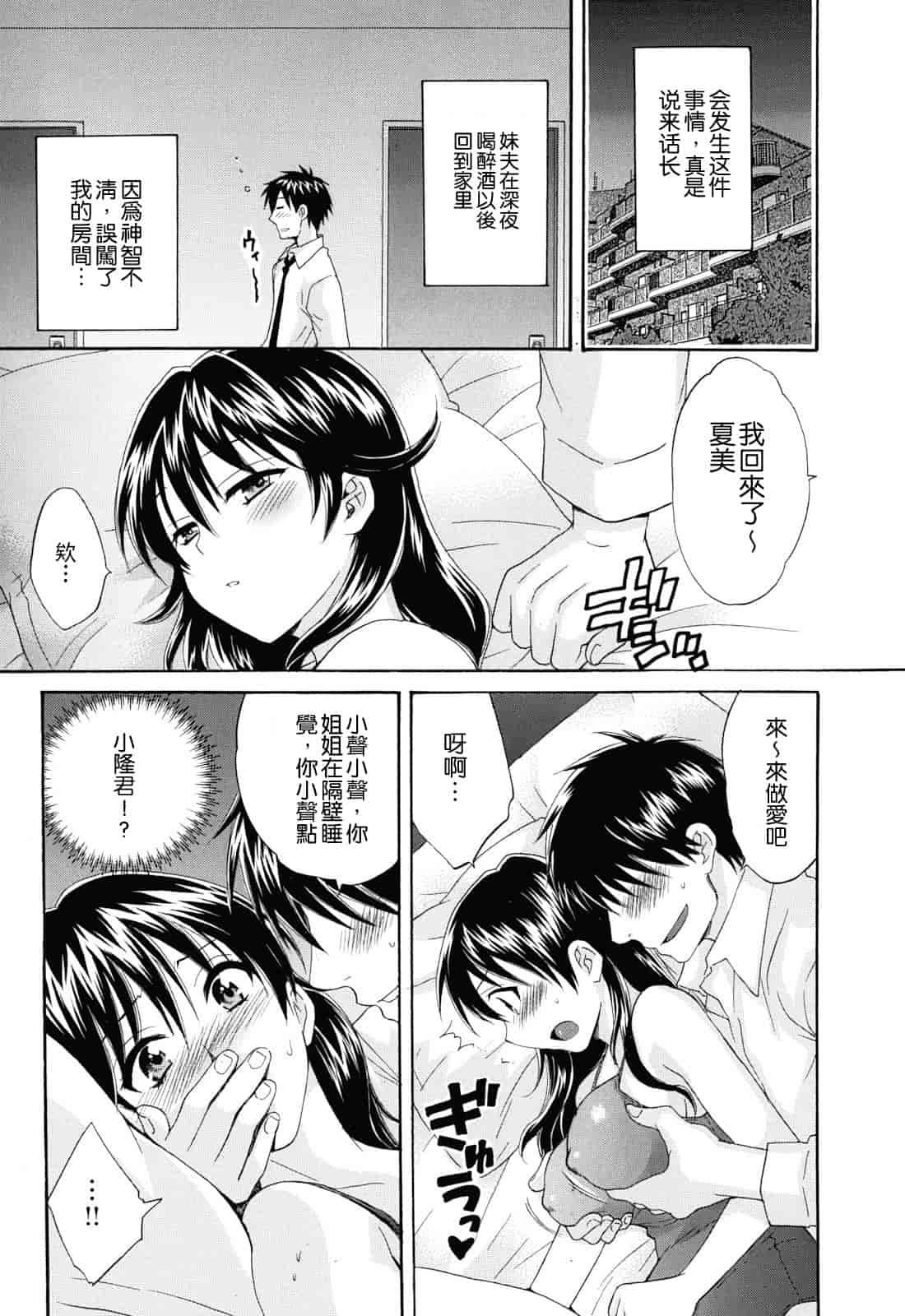 汉化版-[ポン貴花田] とろとろえっち_第2集