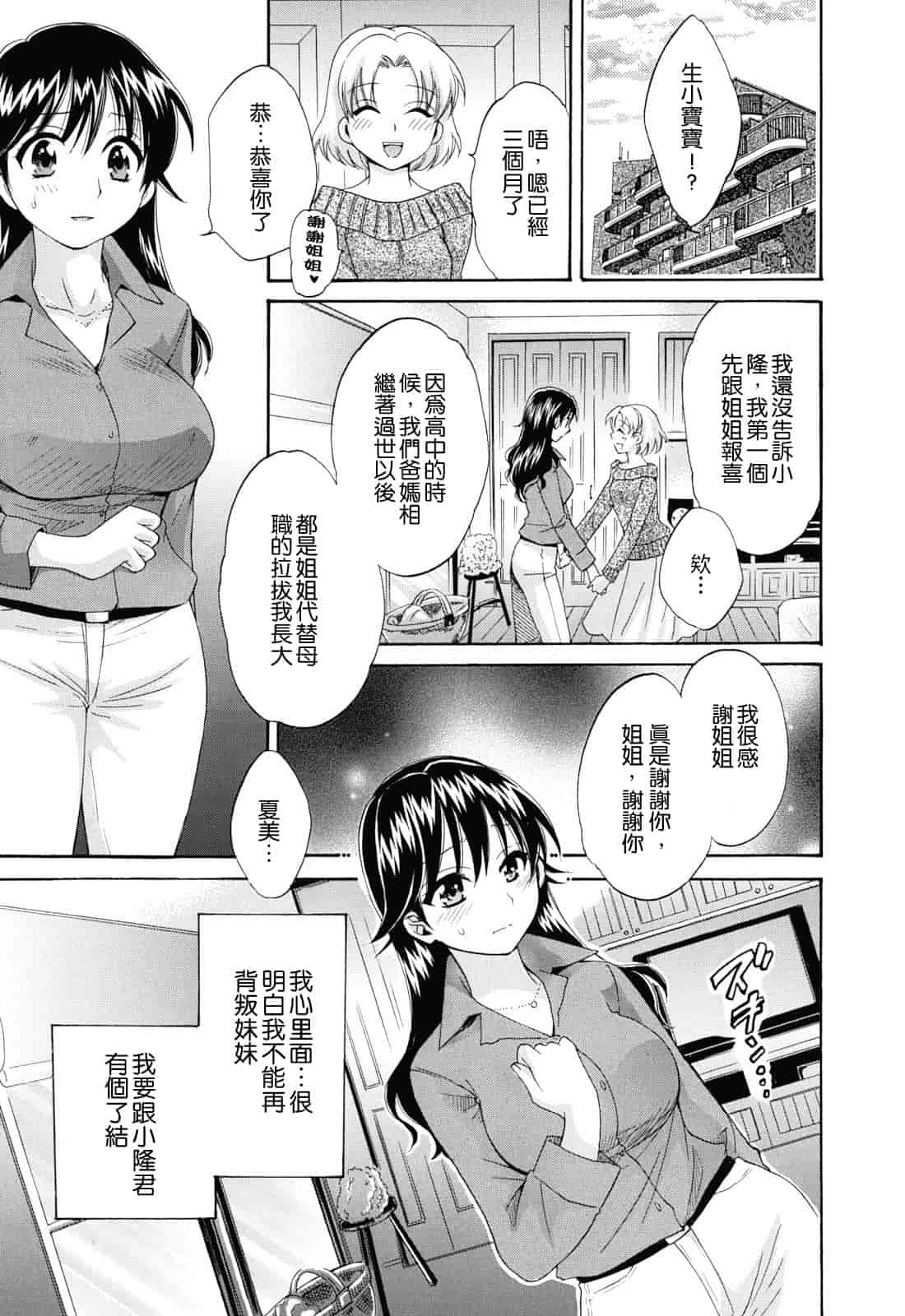 汉化版-[ポン貴花田] とろとろえっち_第2集