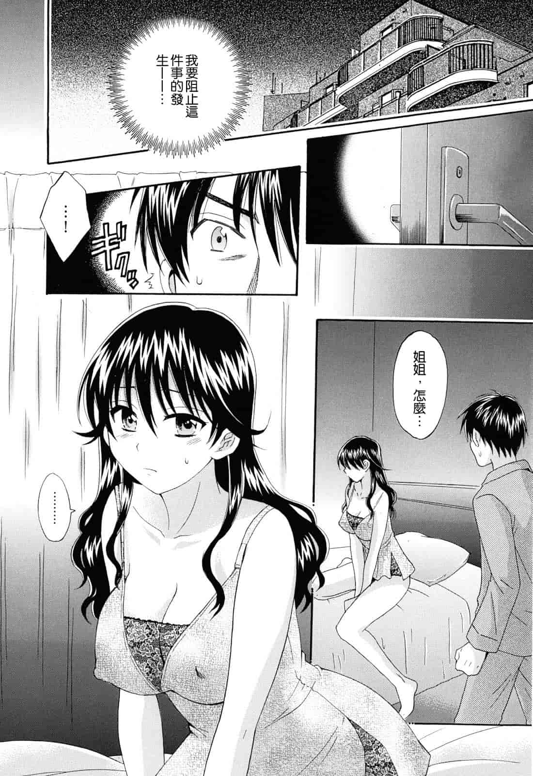 汉化版-[ポン貴花田] とろとろえっち_第2集