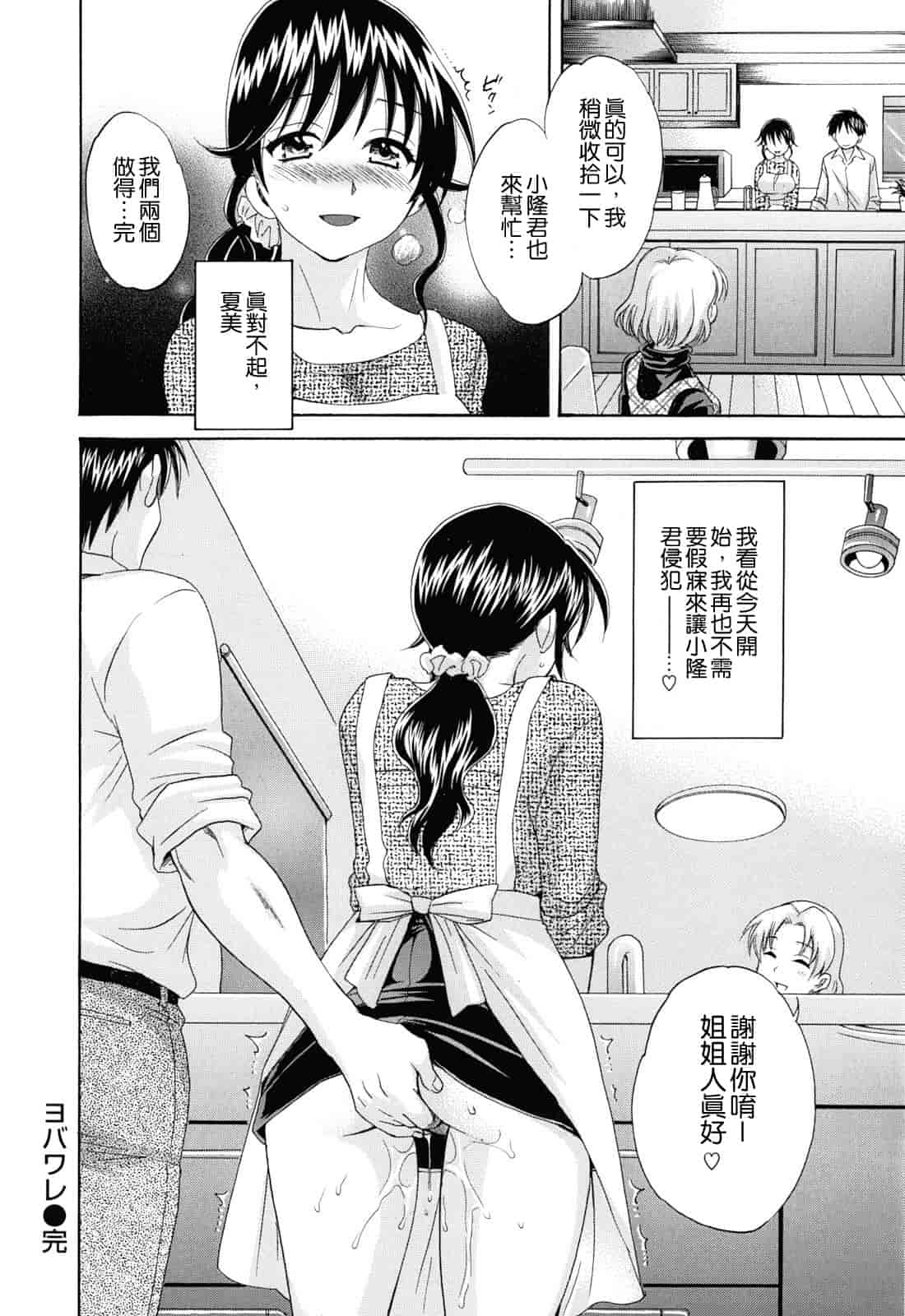 汉化版-[ポン貴花田] とろとろえっち_第2集
