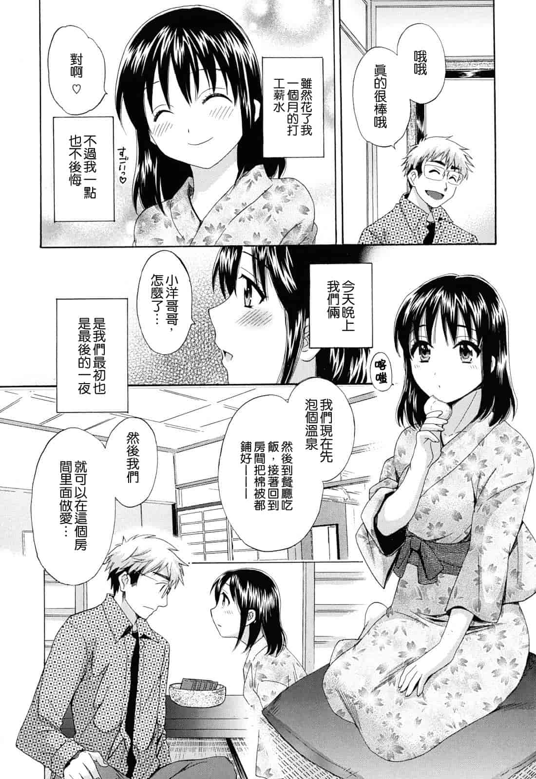 汉化版-[ポン貴花田] とろとろえっち_第3集