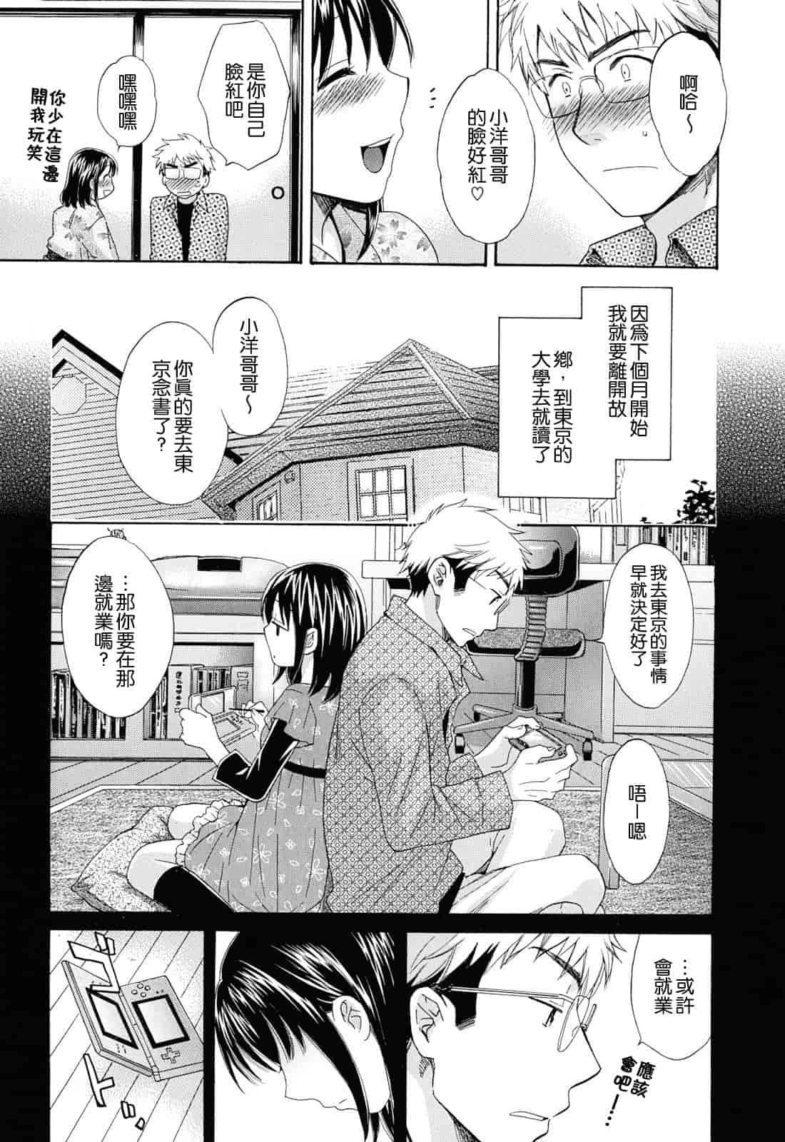 汉化版-[ポン貴花田] とろとろえっち_第3集