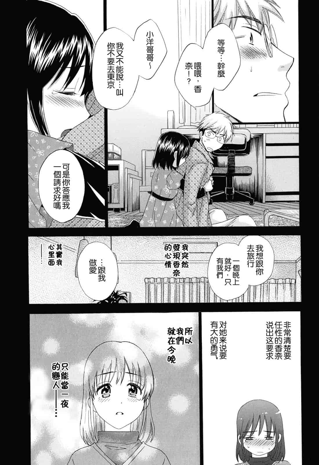 汉化版-[ポン貴花田] とろとろえっち_第3集