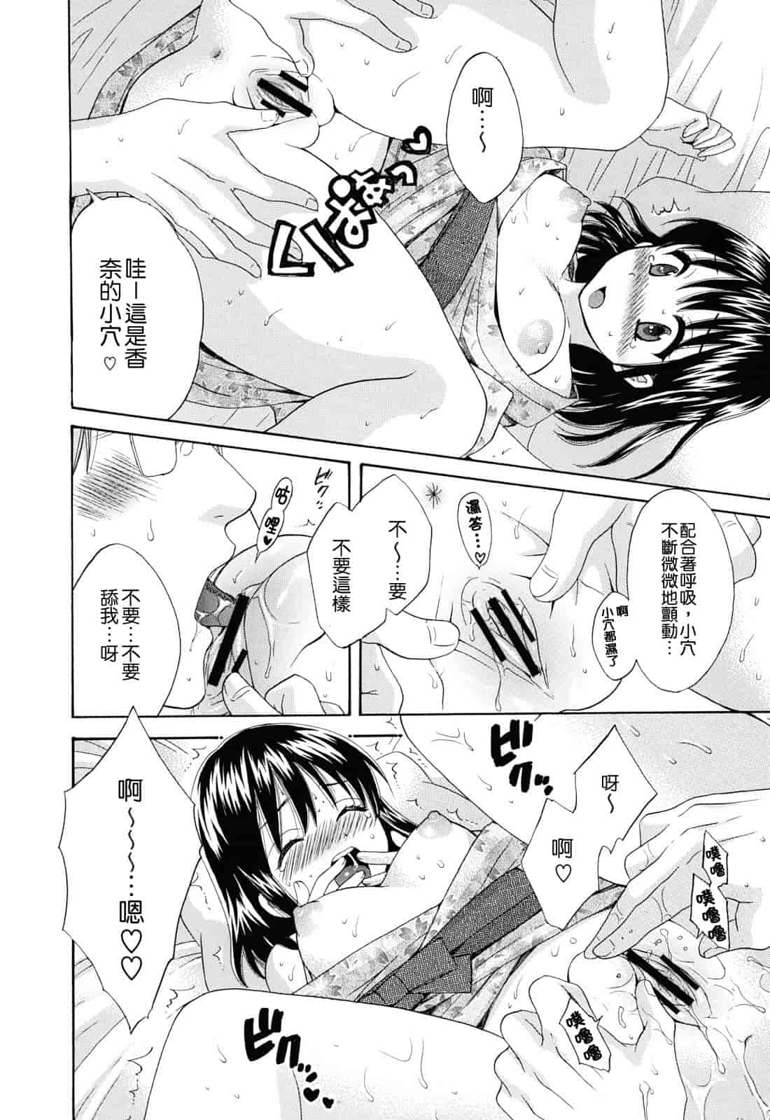 汉化版-[ポン貴花田] とろとろえっち_第3集