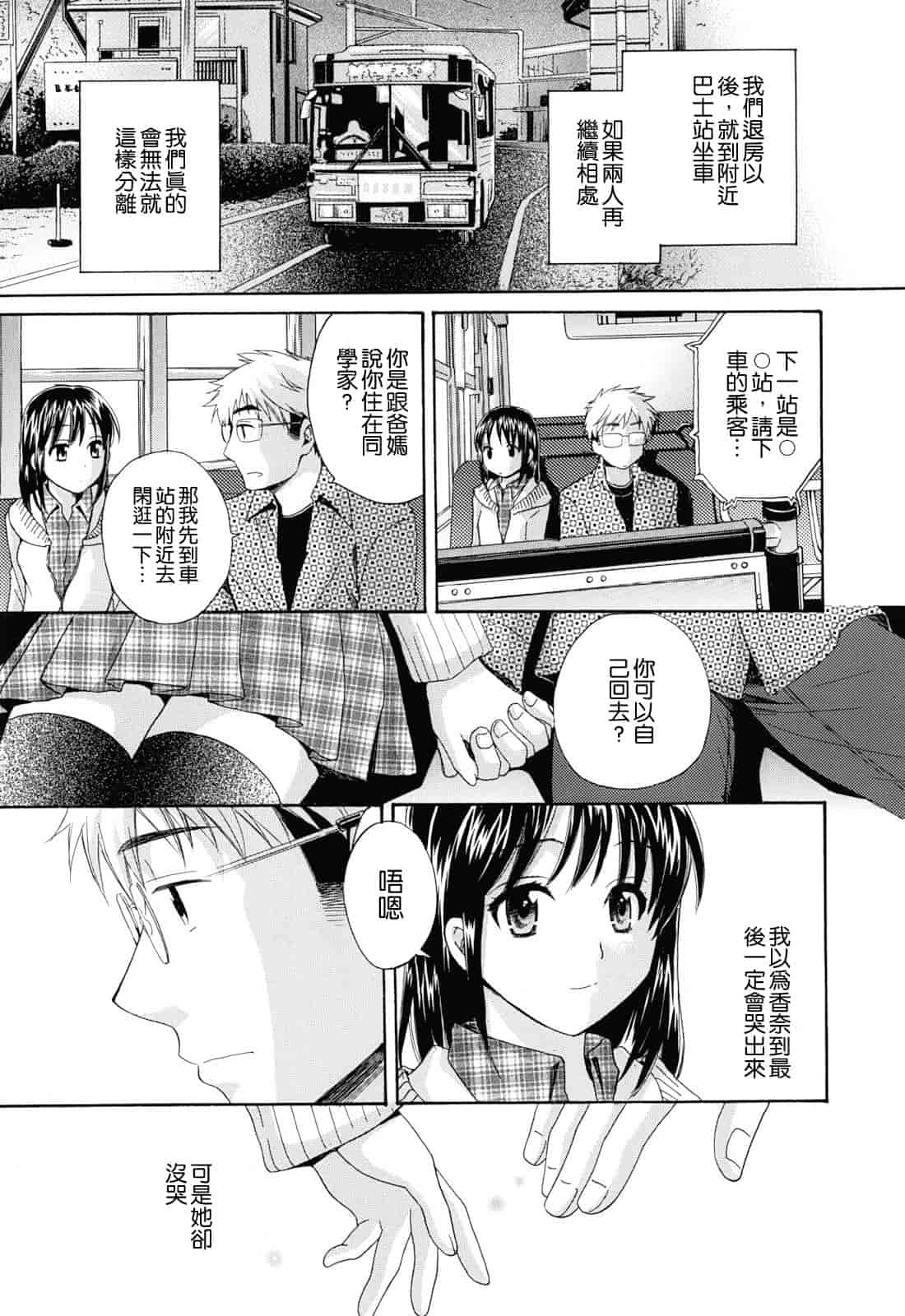 汉化版-[ポン貴花田] とろとろえっち_第3集