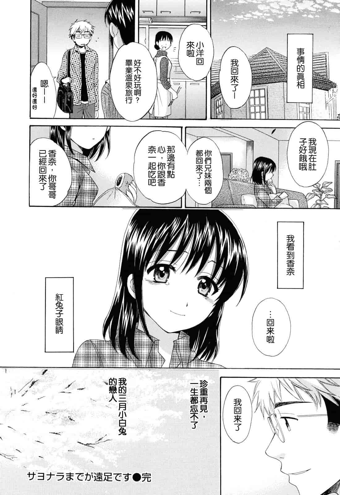 汉化版-[ポン貴花田] とろとろえっち_第3集