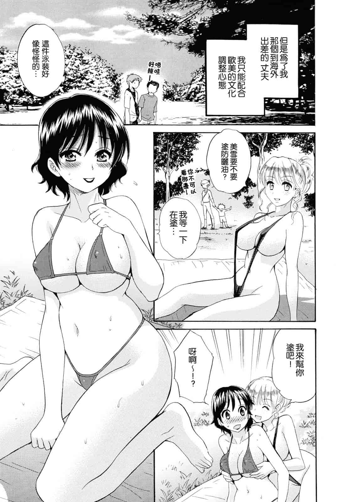 汉化版-[ポン貴花田] とろとろえっち_第3集