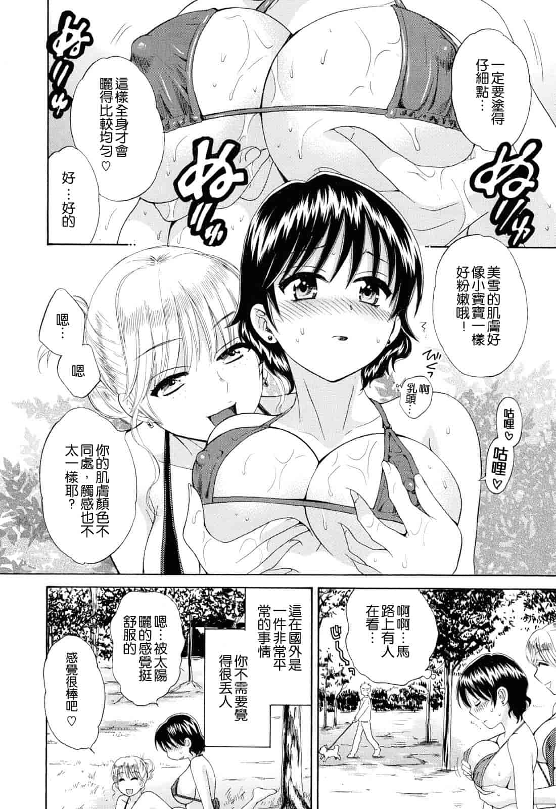 汉化版-[ポン貴花田] とろとろえっち_第3集