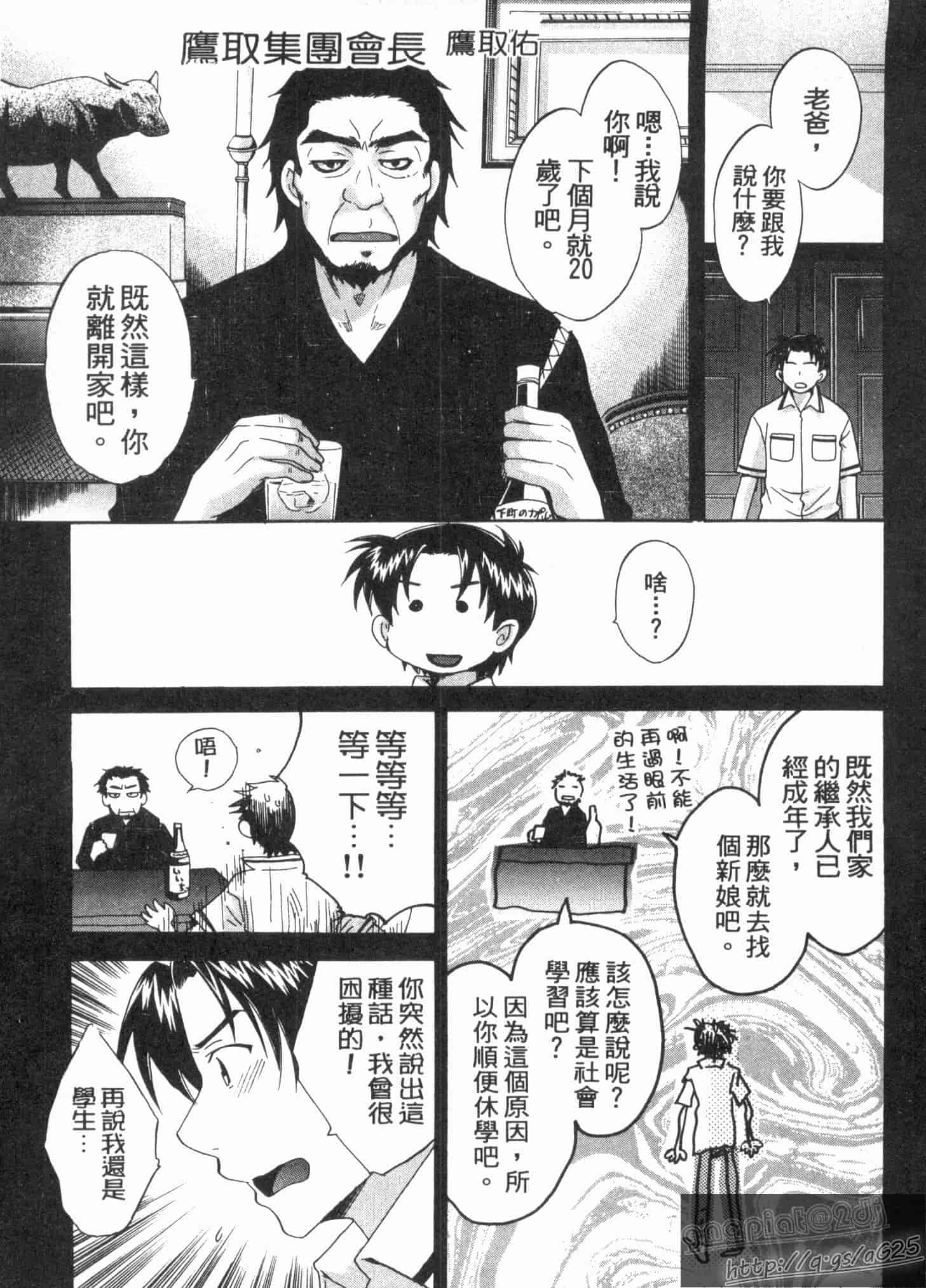 汉化版-[ポン貴花田] 僕のヨメにならないか!_第1集