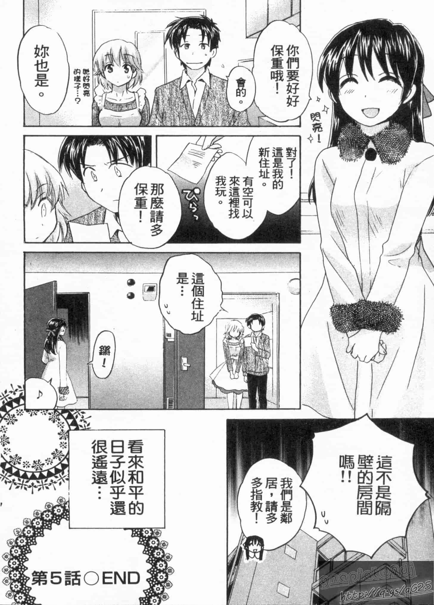 汉化版-[ポン貴花田] 僕のヨメにならないか!_第3集