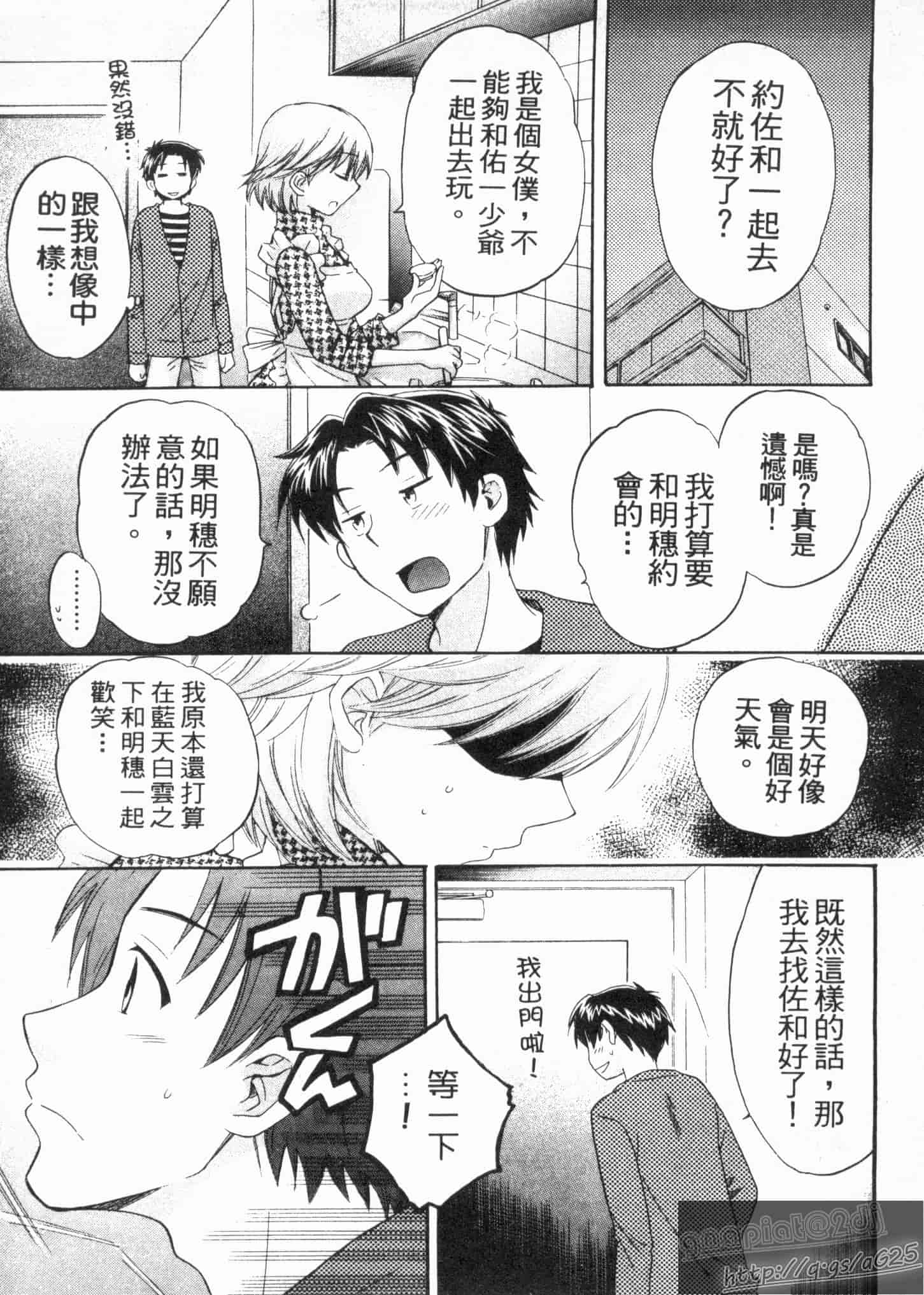 汉化版-[ポン貴花田] 僕のヨメにならないか!_第3集