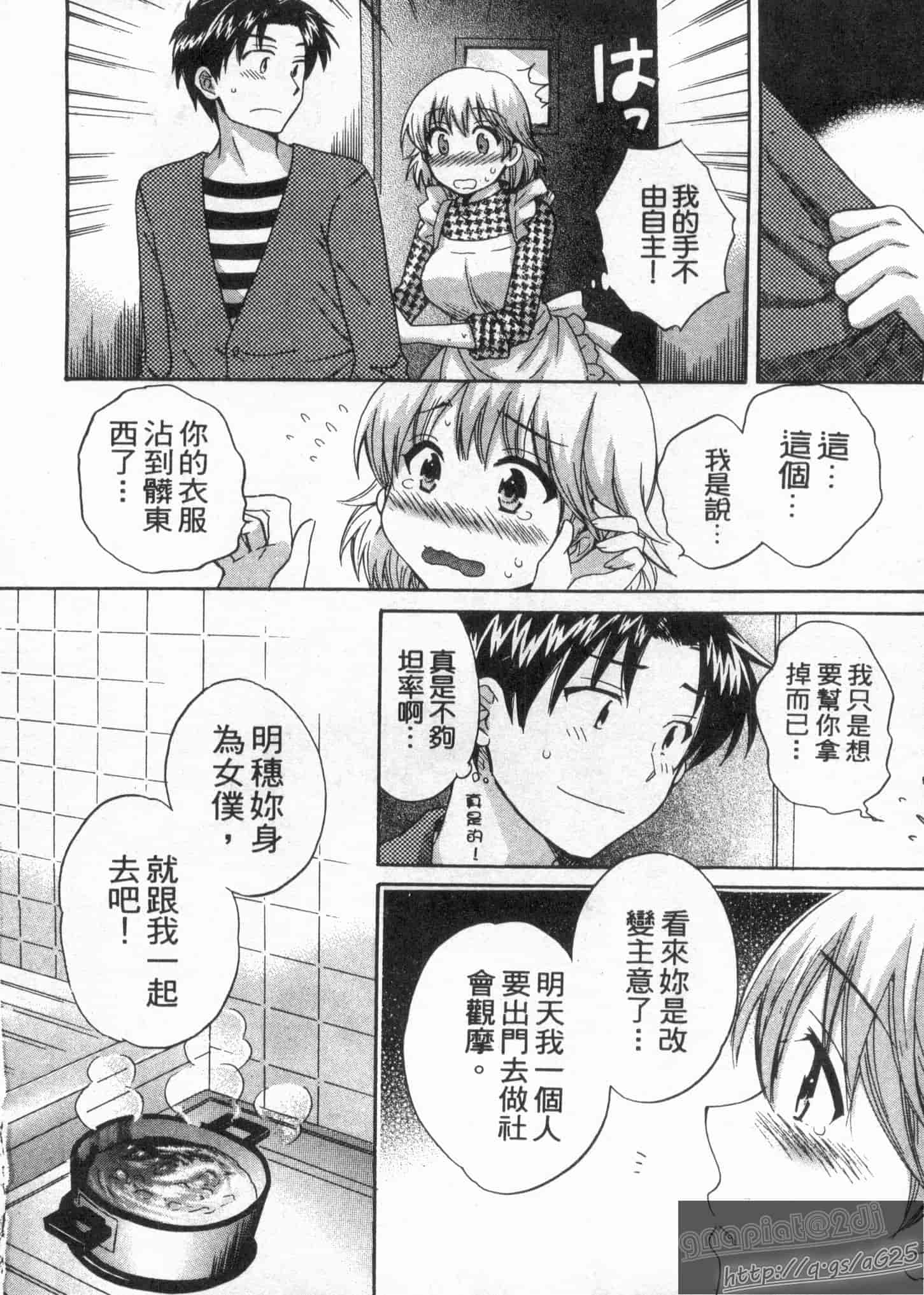 汉化版-[ポン貴花田] 僕のヨメにならないか!_第3集