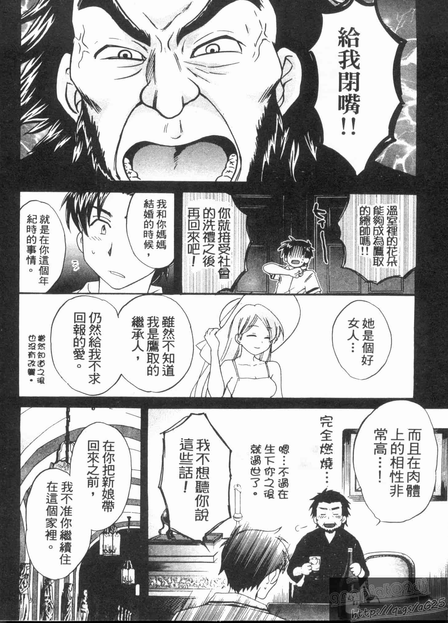 汉化版-[ポン貴花田] 僕のヨメにならないか!_第1集
