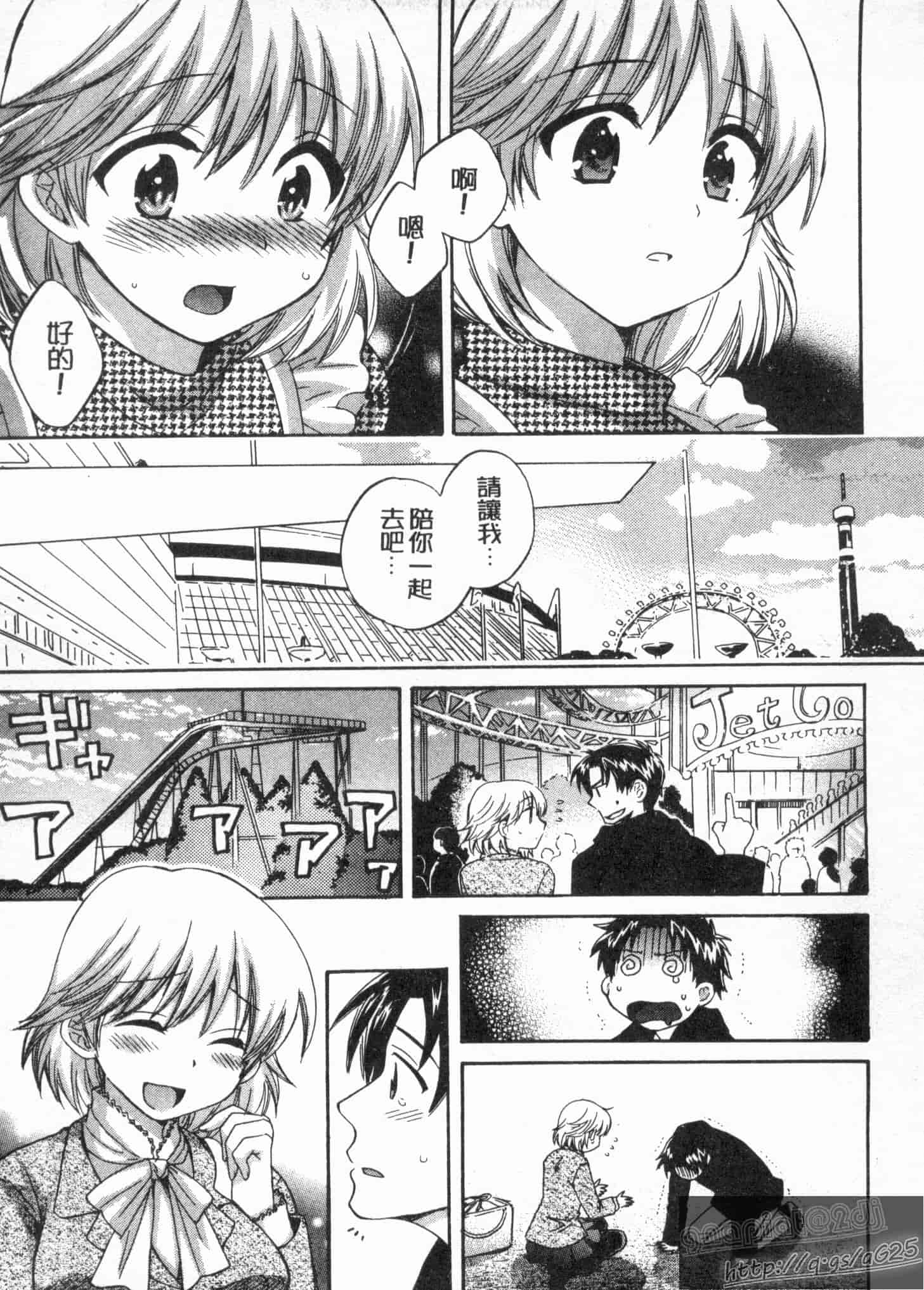 汉化版-[ポン貴花田] 僕のヨメにならないか!_第3集