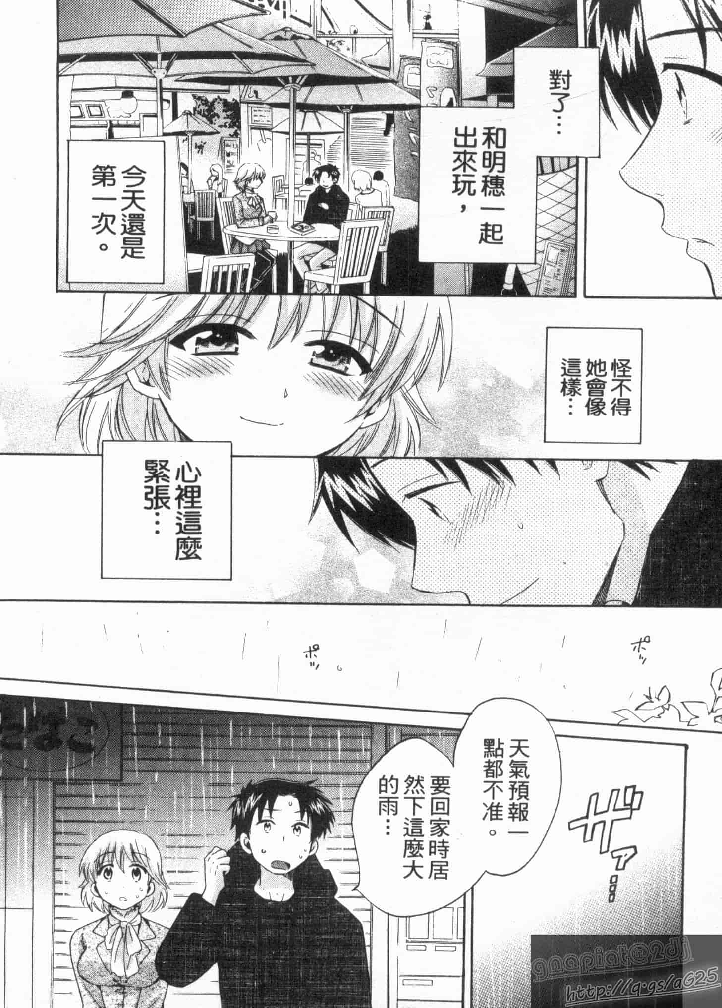 汉化版-[ポン貴花田] 僕のヨメにならないか!_第3集