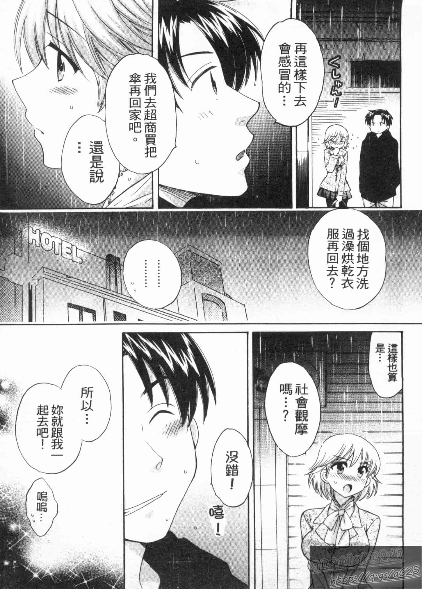 汉化版-[ポン貴花田] 僕のヨメにならないか!_第3集
