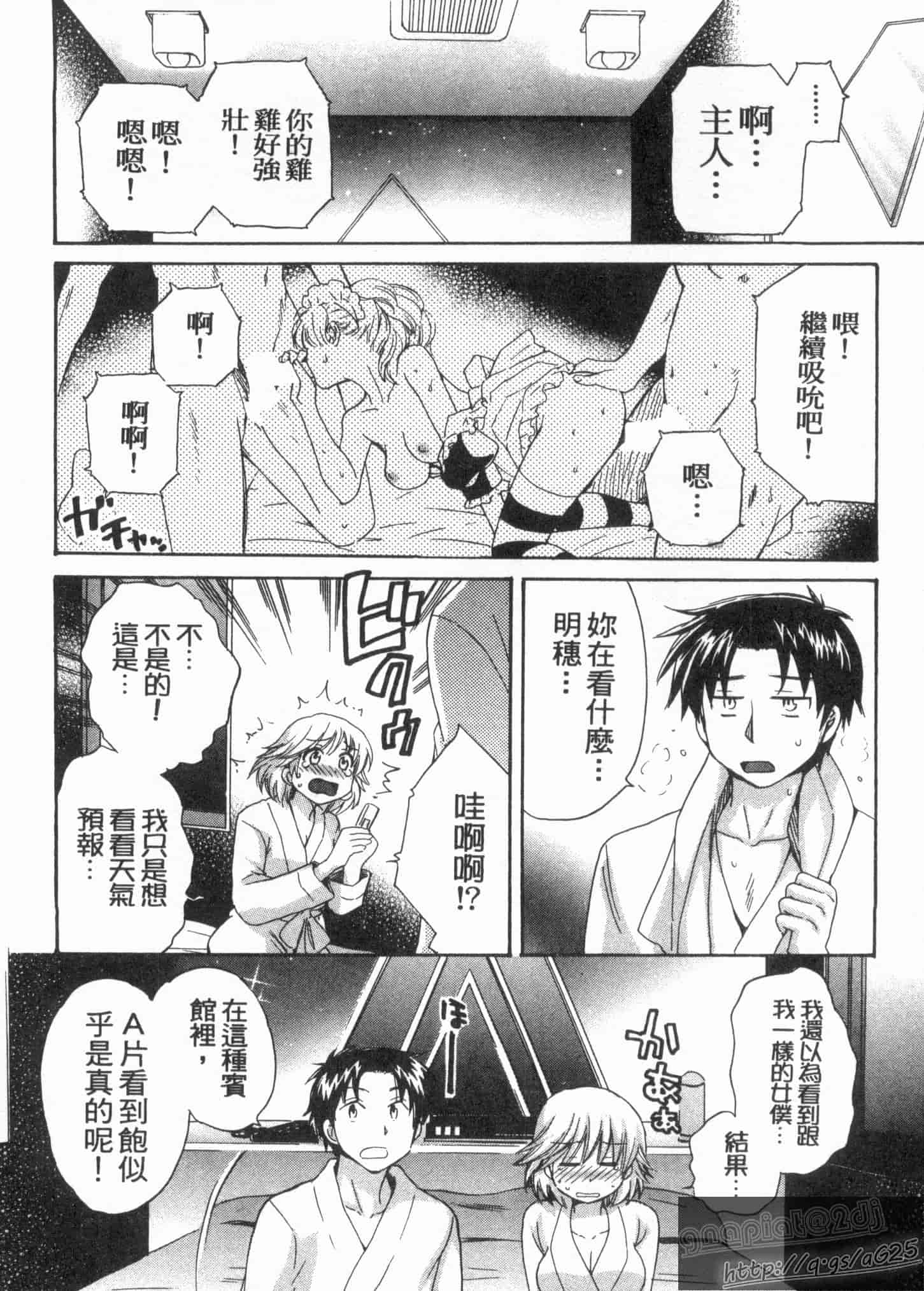 汉化版-[ポン貴花田] 僕のヨメにならないか!_第3集